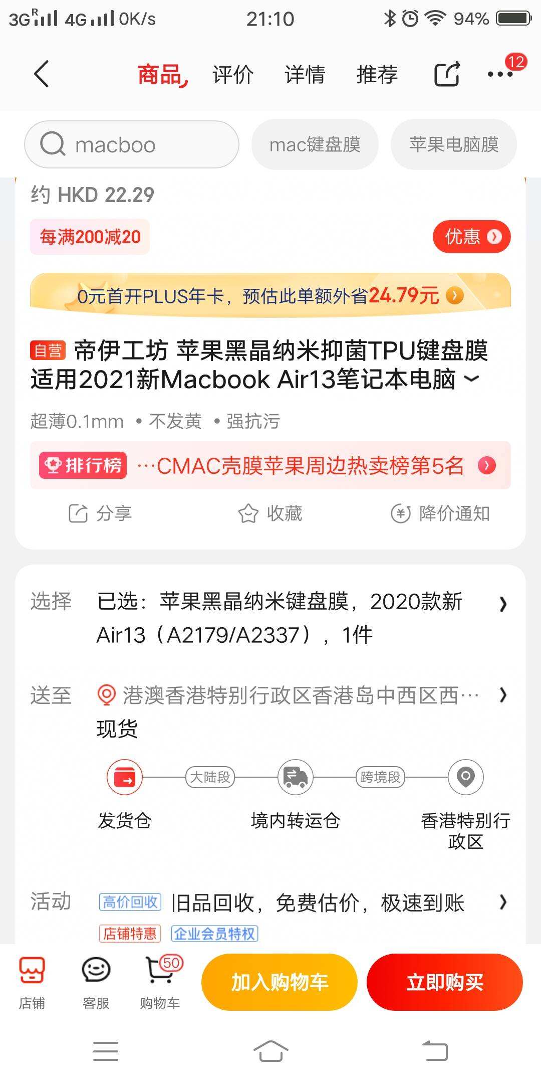 新款MacBook Air键盘保护贴膜