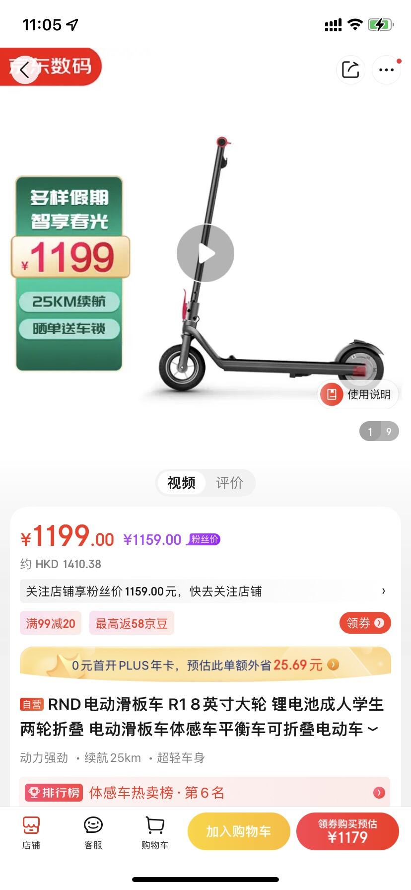 电动滑板车