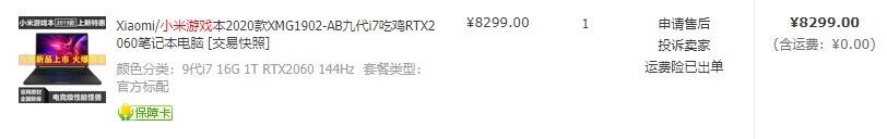 小米游戏本2060