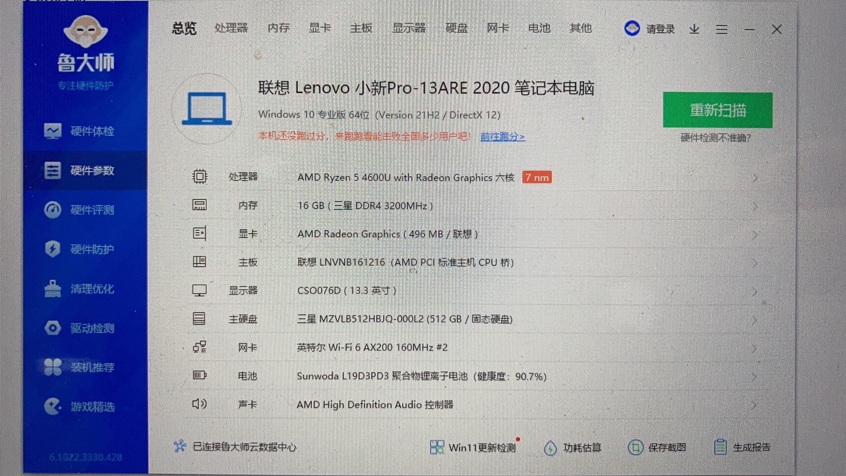 联想小新pro13.3轻薄本