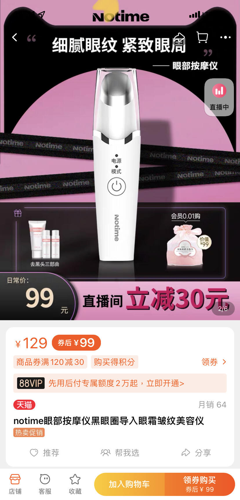 眼部美容仪