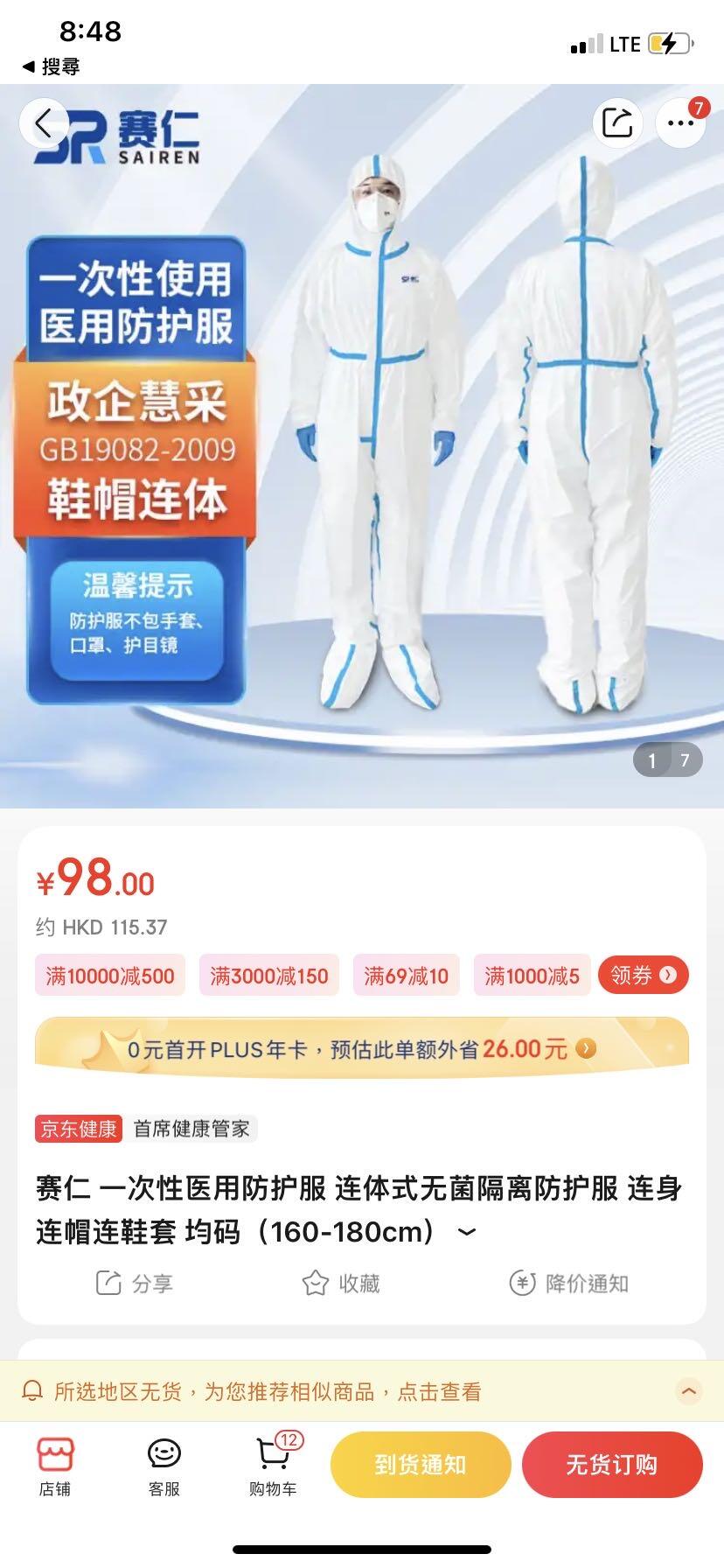 全新防护服和护目镜，全新免费送