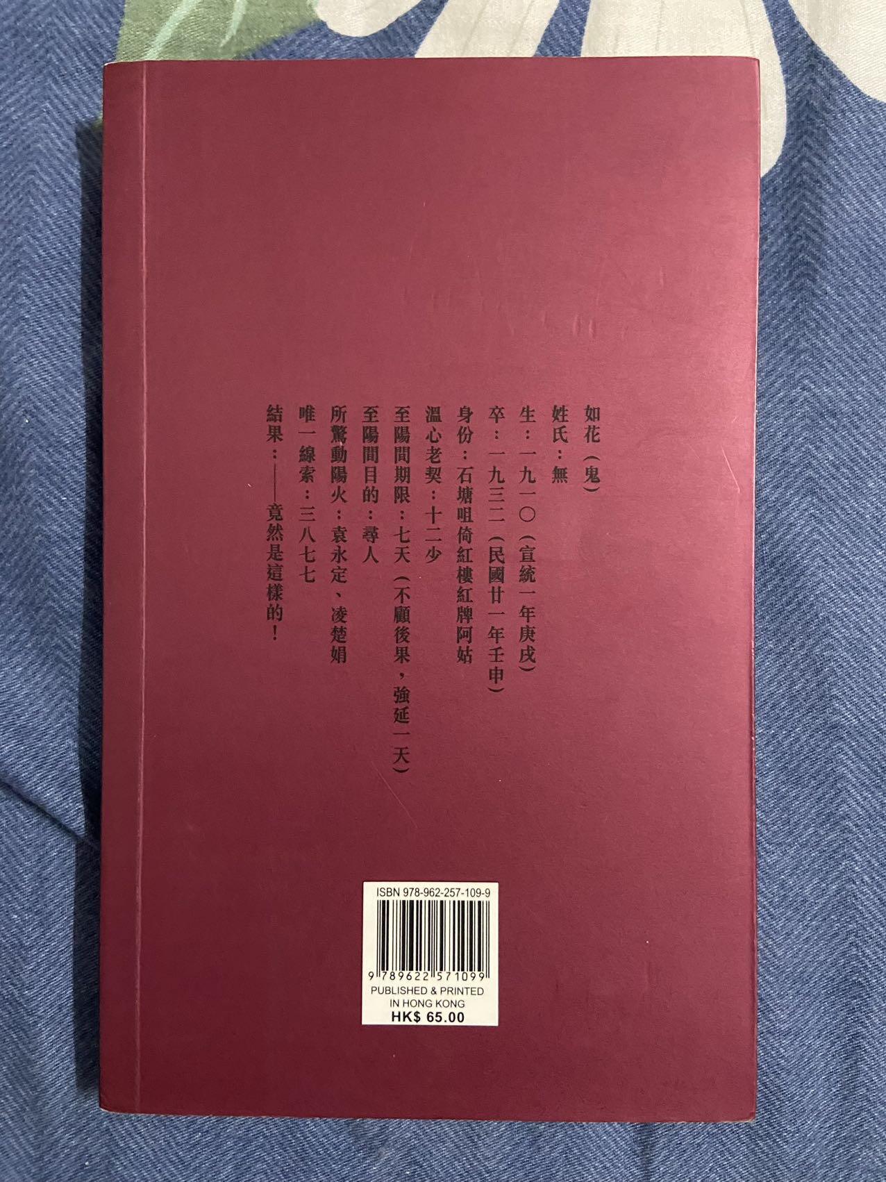 胭脂扣