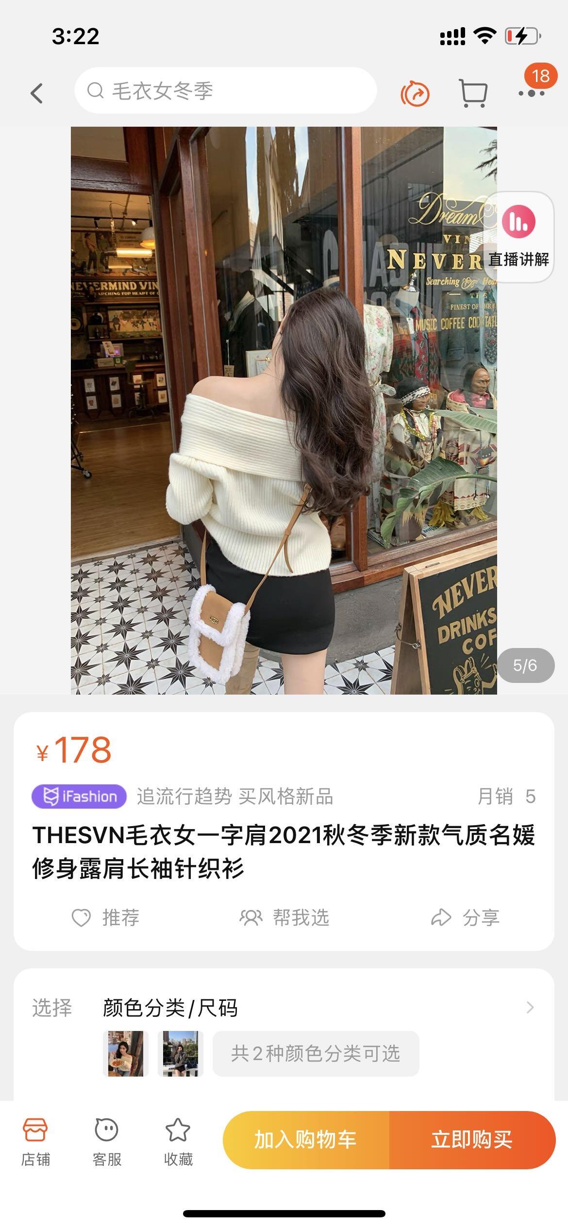 露肩白色毛衣