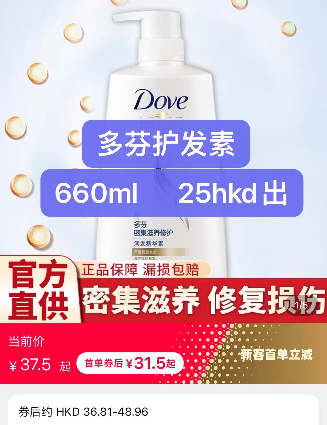 多芬680ml护发素