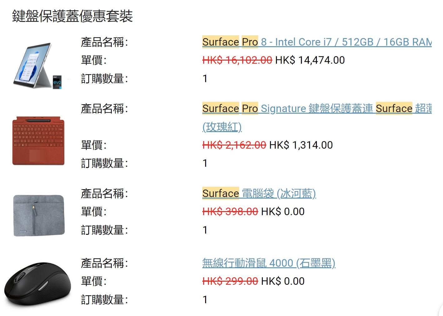 Surface Pro 8全套
