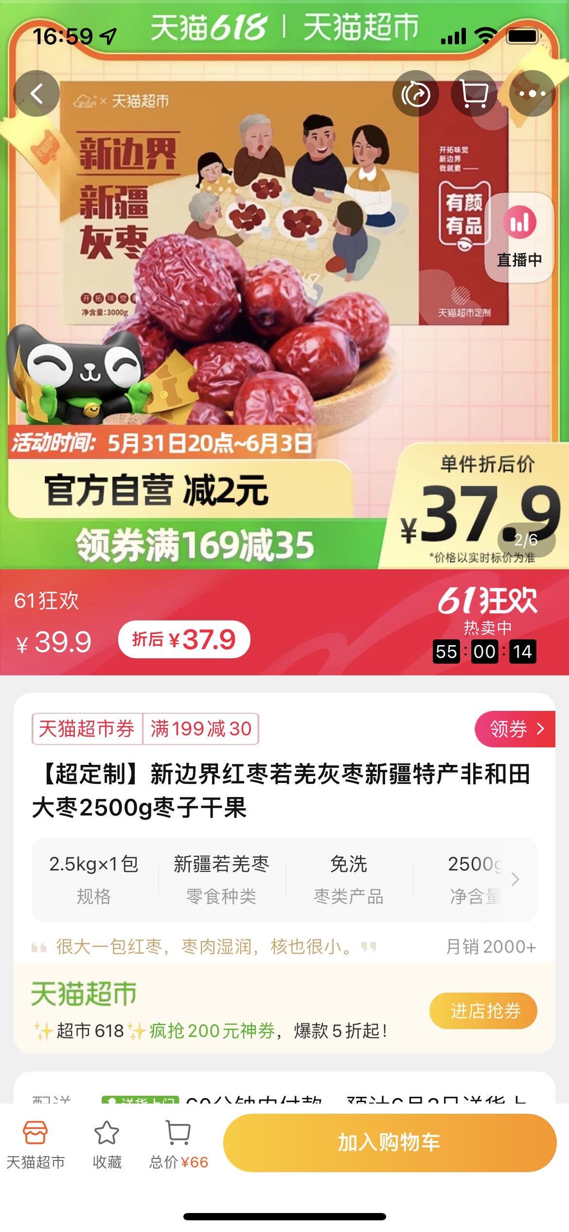 新疆灰枣
