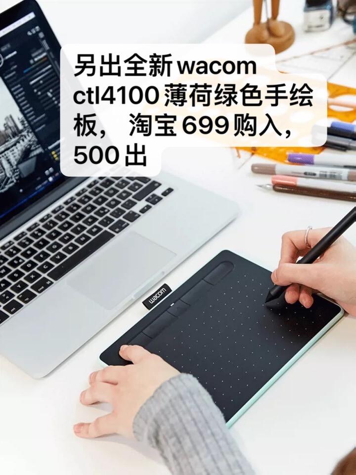wacom薄荷绿手绘板