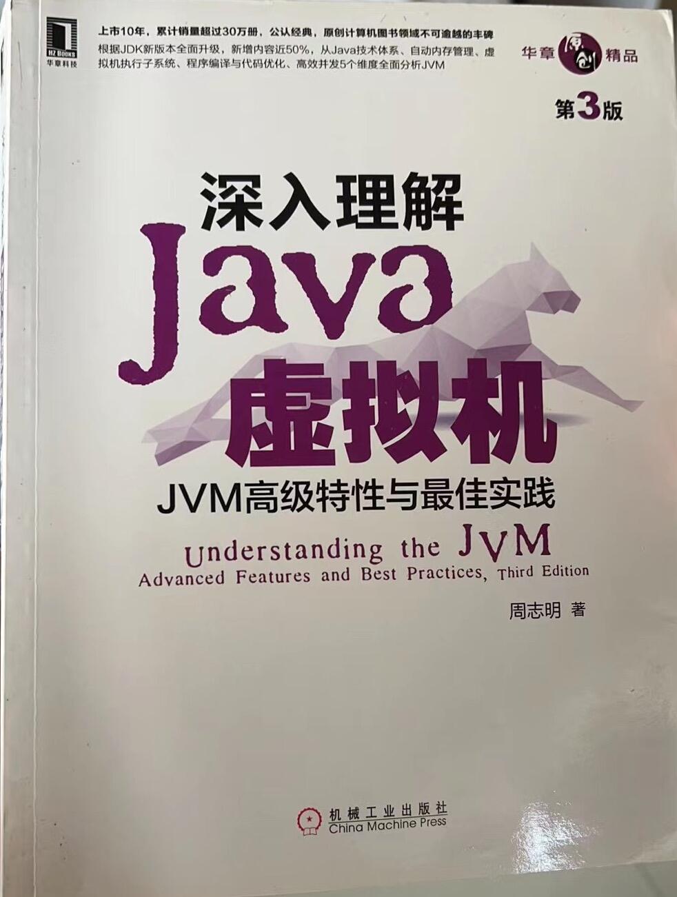 高性能MYSQL, 深入理解JAVA虚拟机