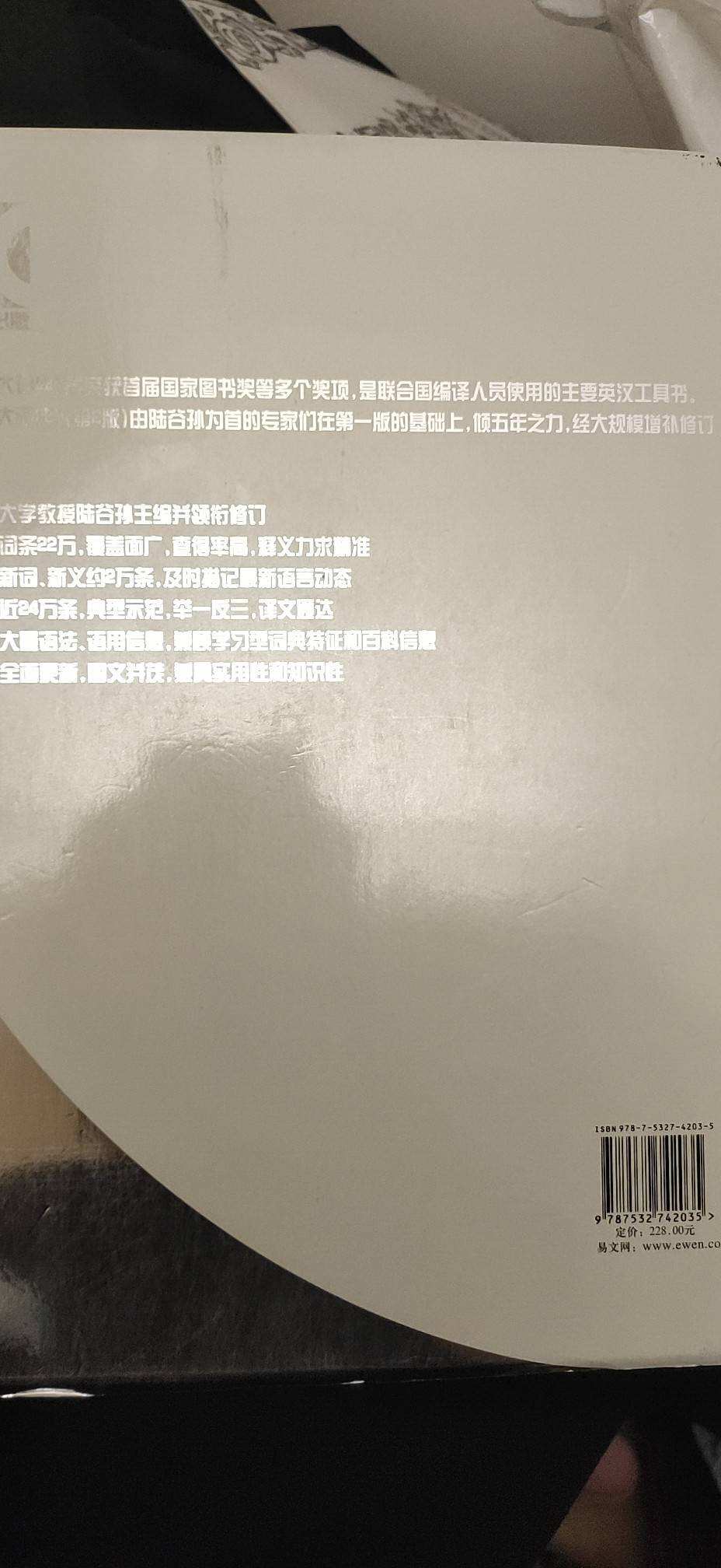 英汉大词典