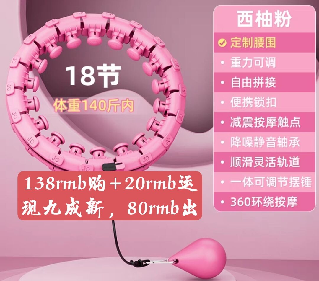 瘦身呼啦圈