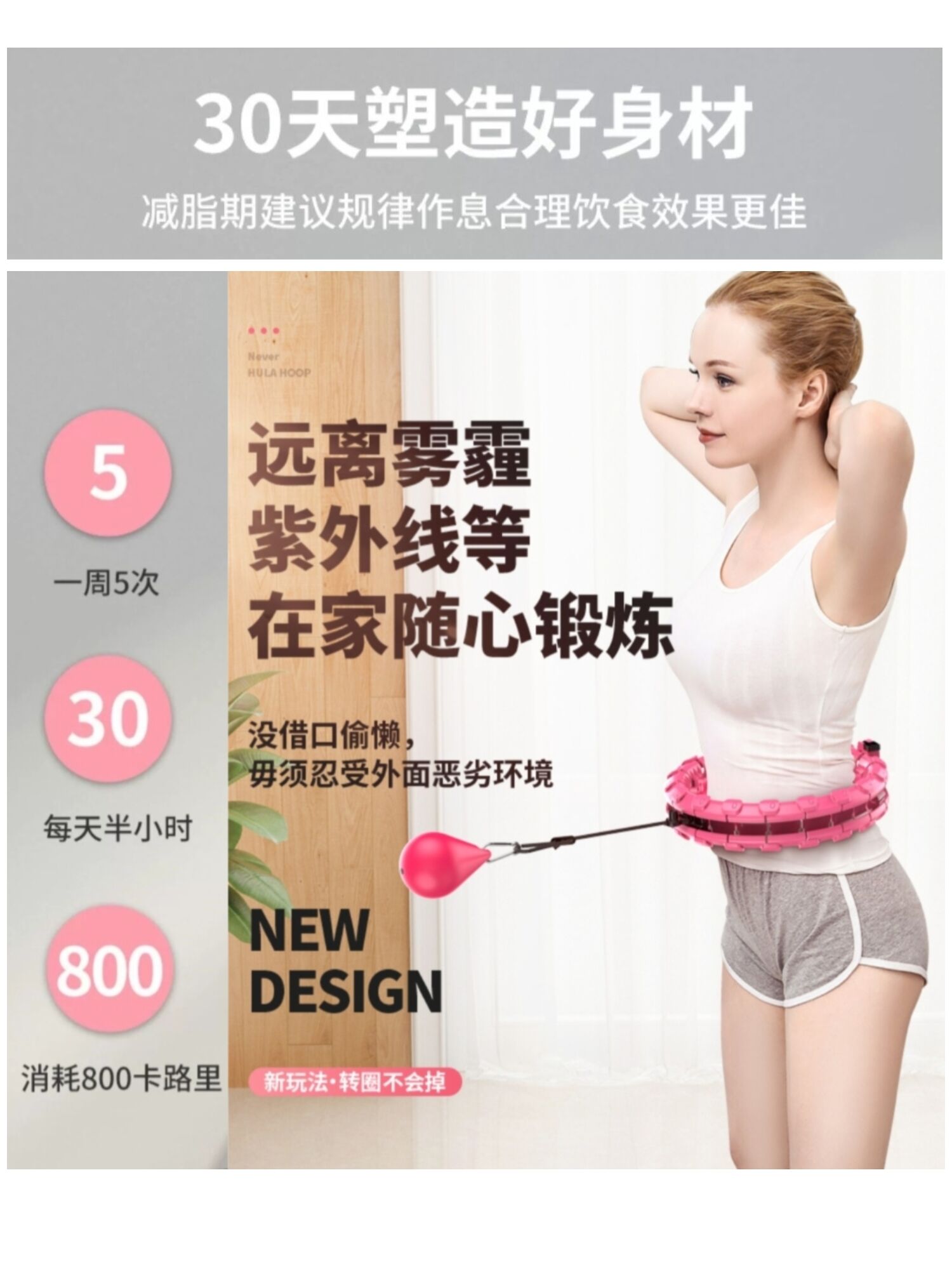 瘦身呼啦圈