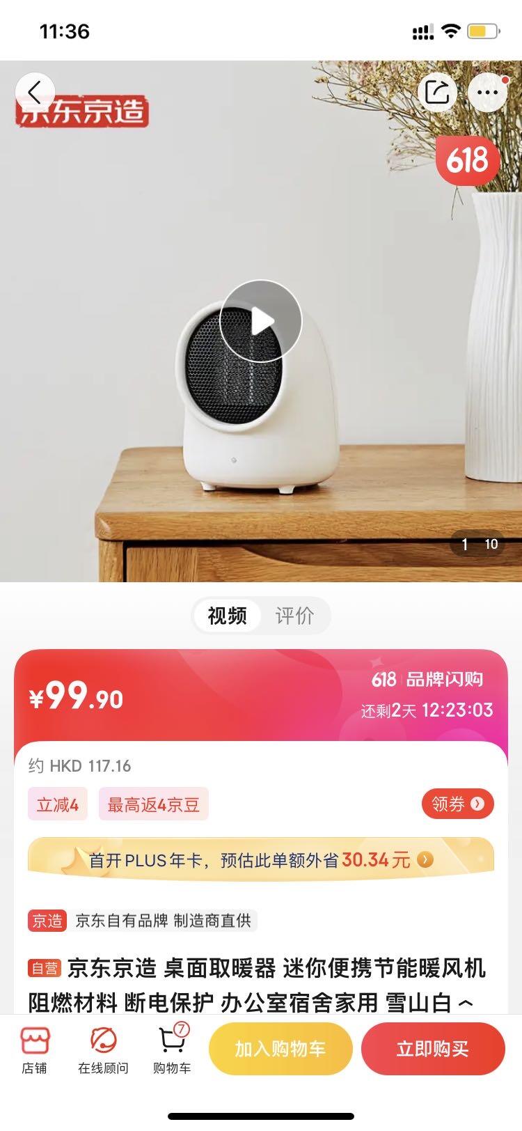 京东取暖器暖风机
