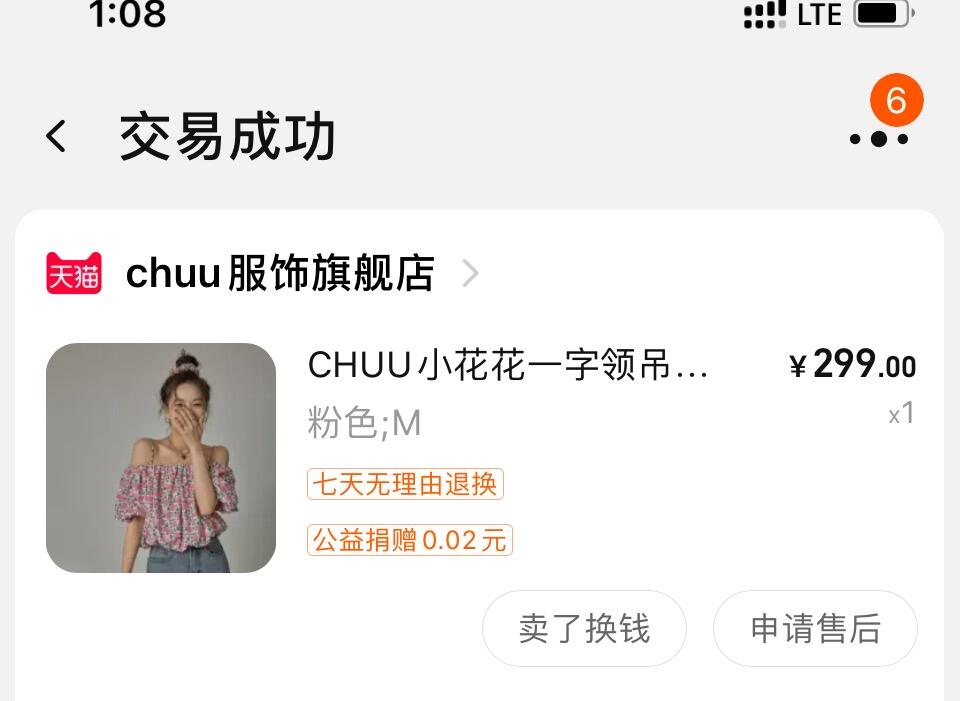 chuu一字领上衣