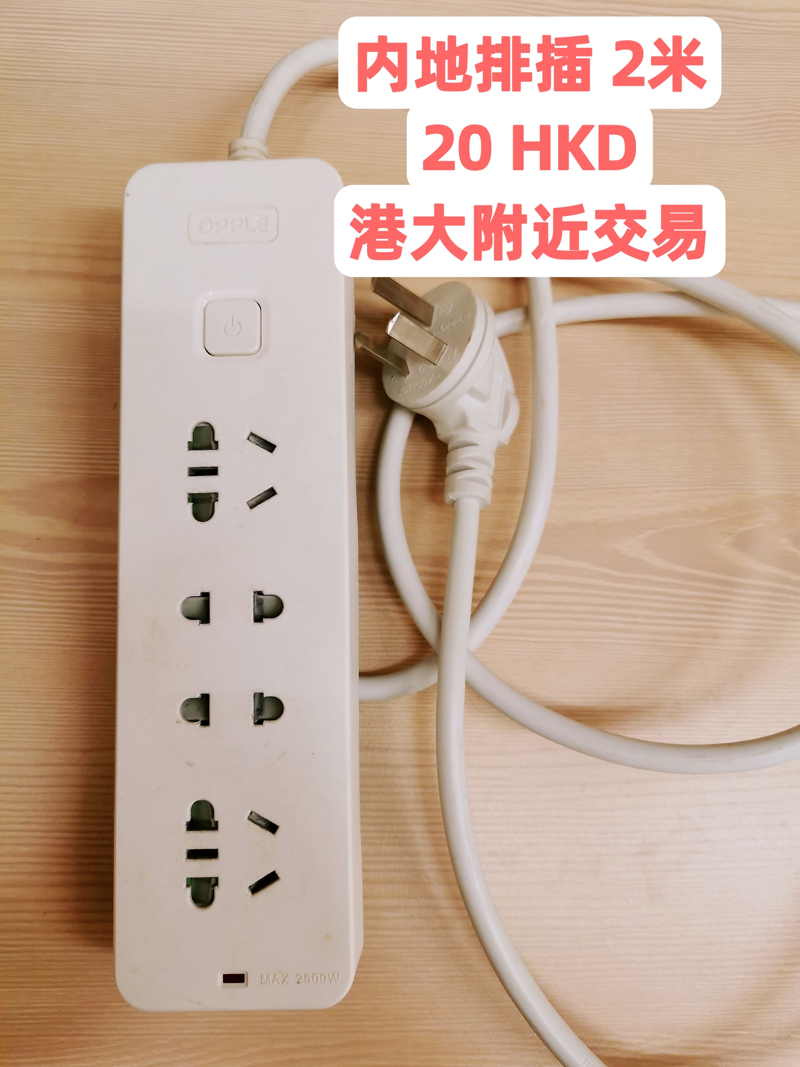 内地排插