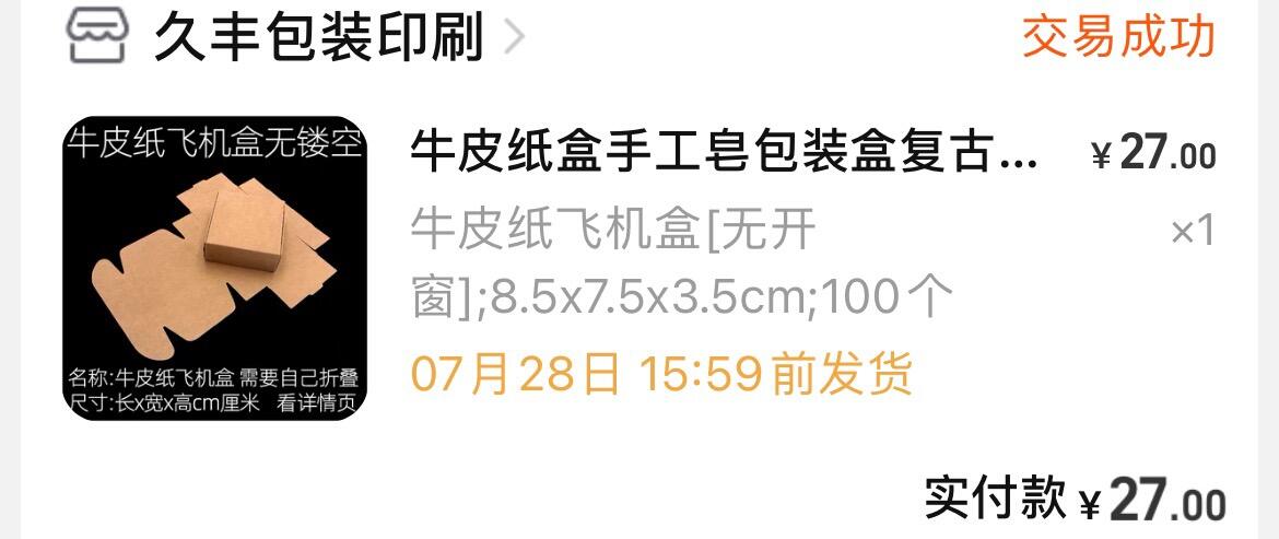 牛皮纸飞机盒