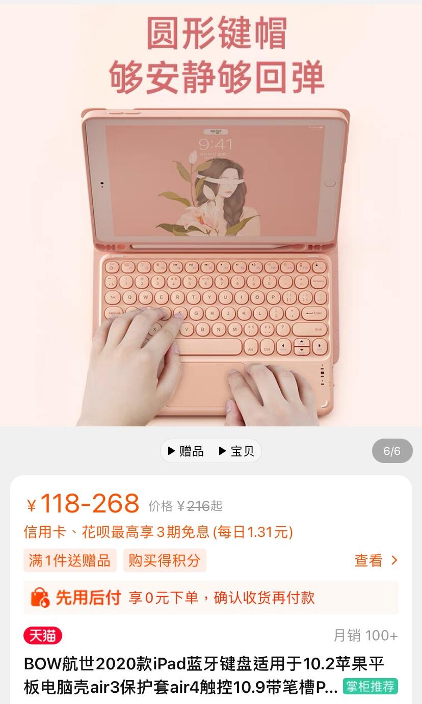 蓝牙键盘