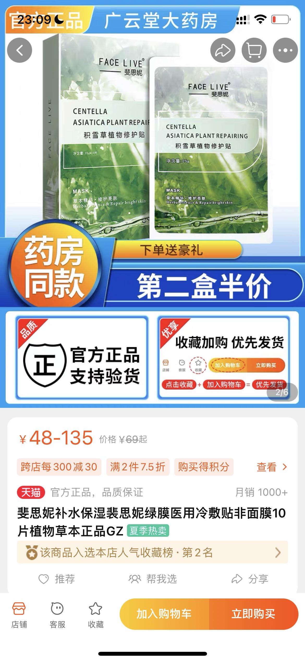 【红磡】面膜