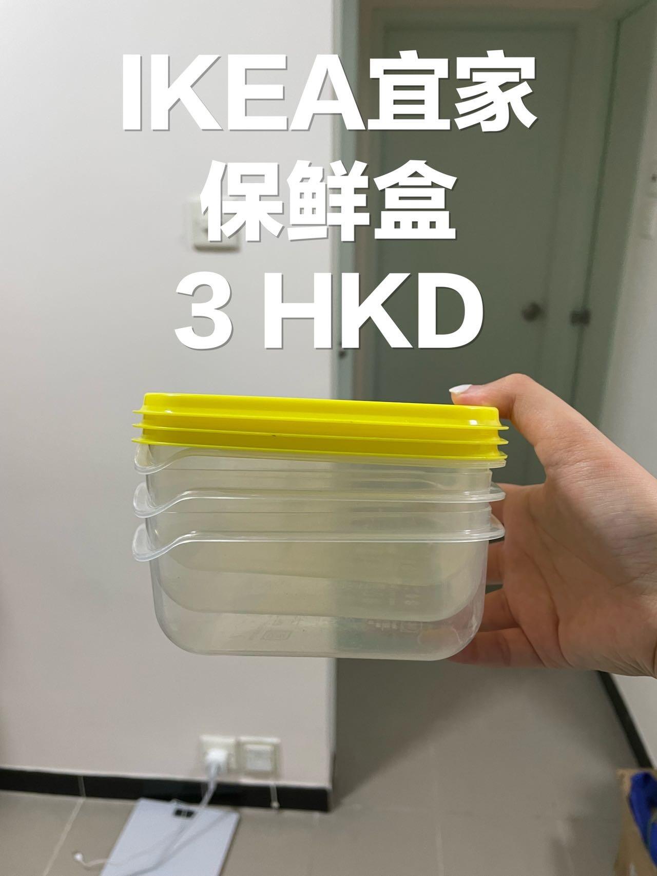 宜家保鲜盒