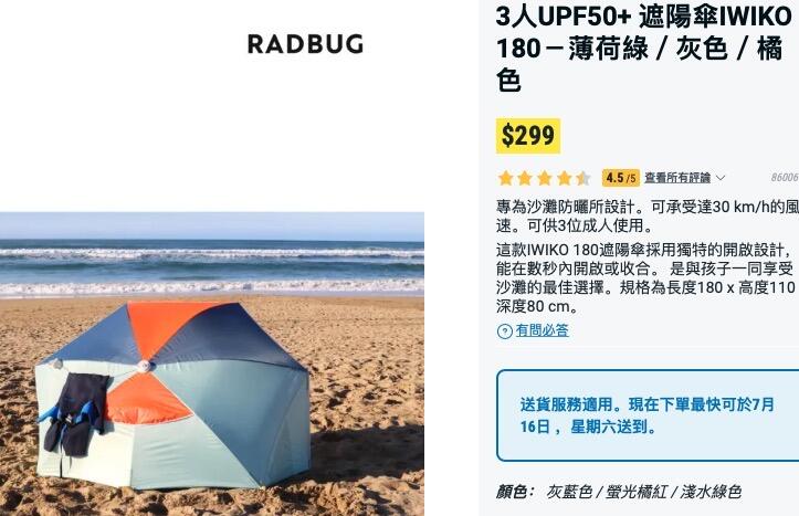 迪卡侬三人沙滩太阳伞