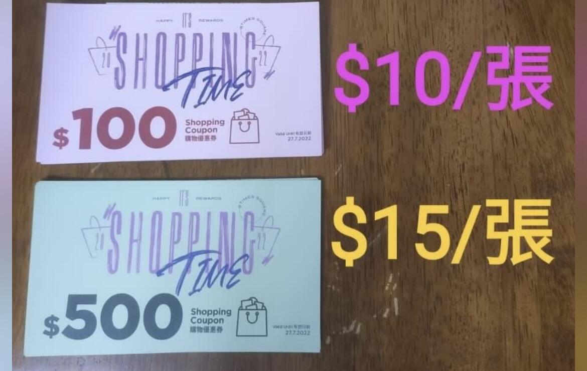時代廣場優惠券 coupon time square