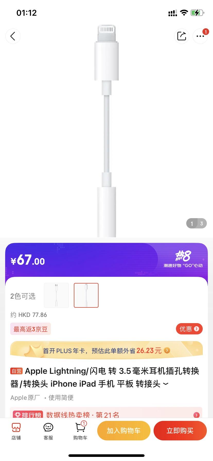 苹果 type-c和lightning转3.5mm