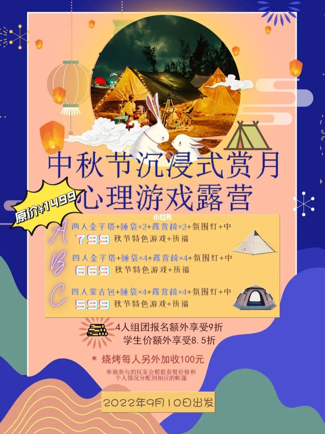 中秋去露营团拼