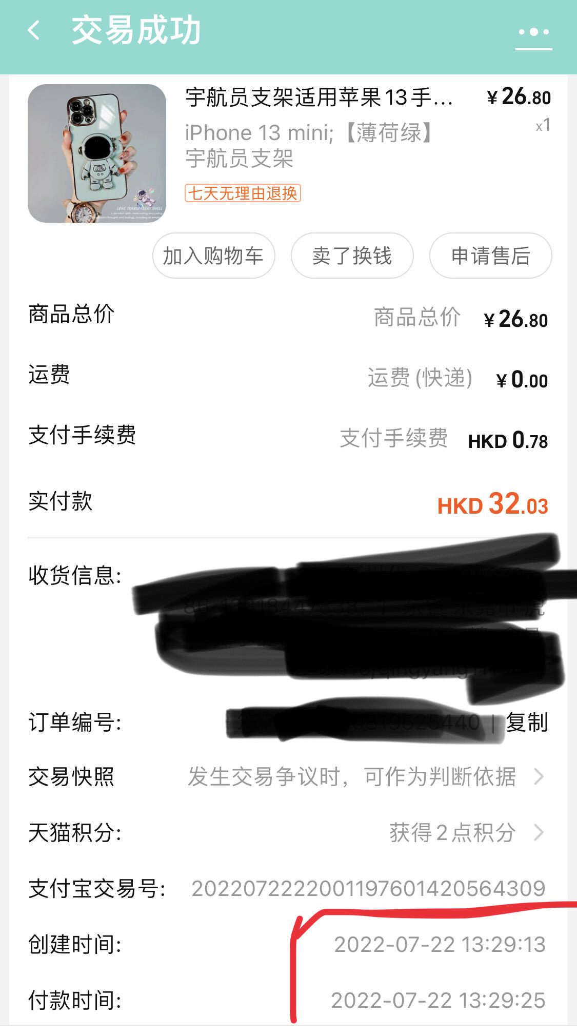 iPhone13mini手机套