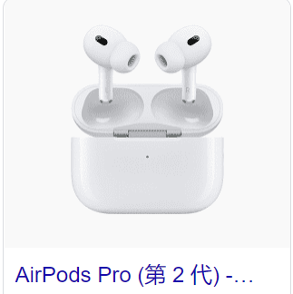 airpods pro二代