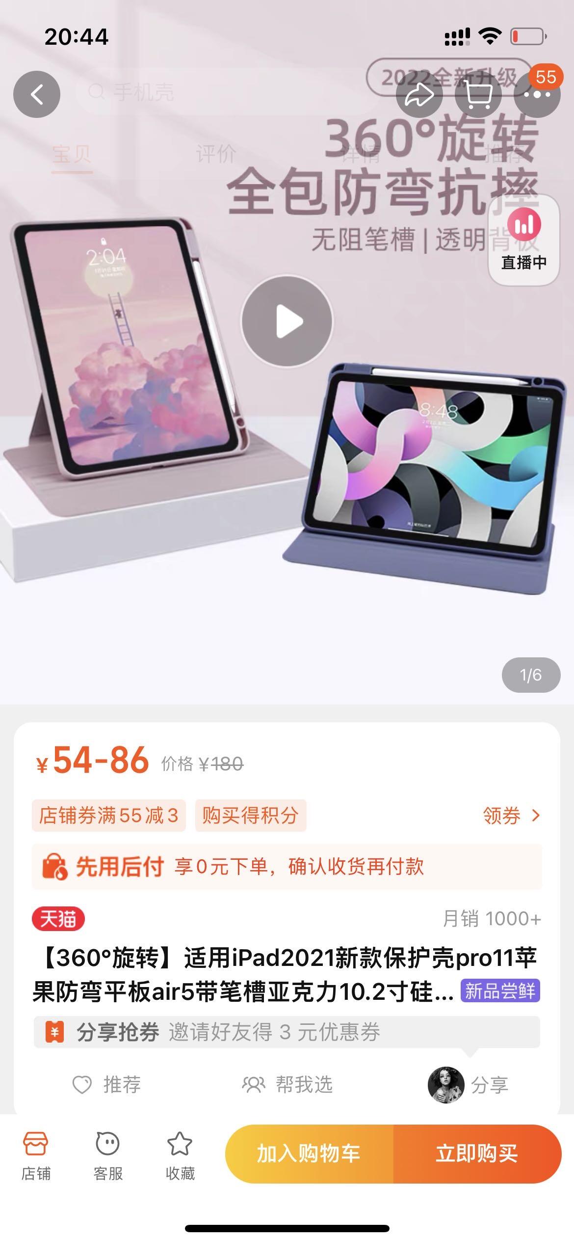 ipad pro11寸保护壳和钢化膜