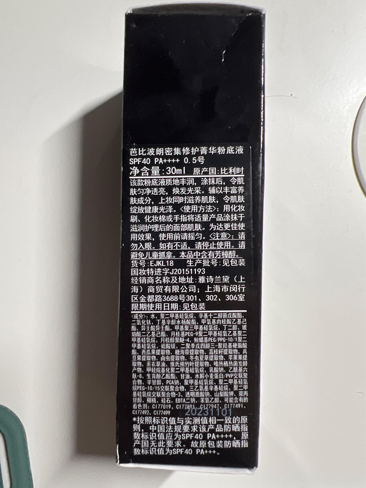 Bobbi brown虫草粉底液 W-016