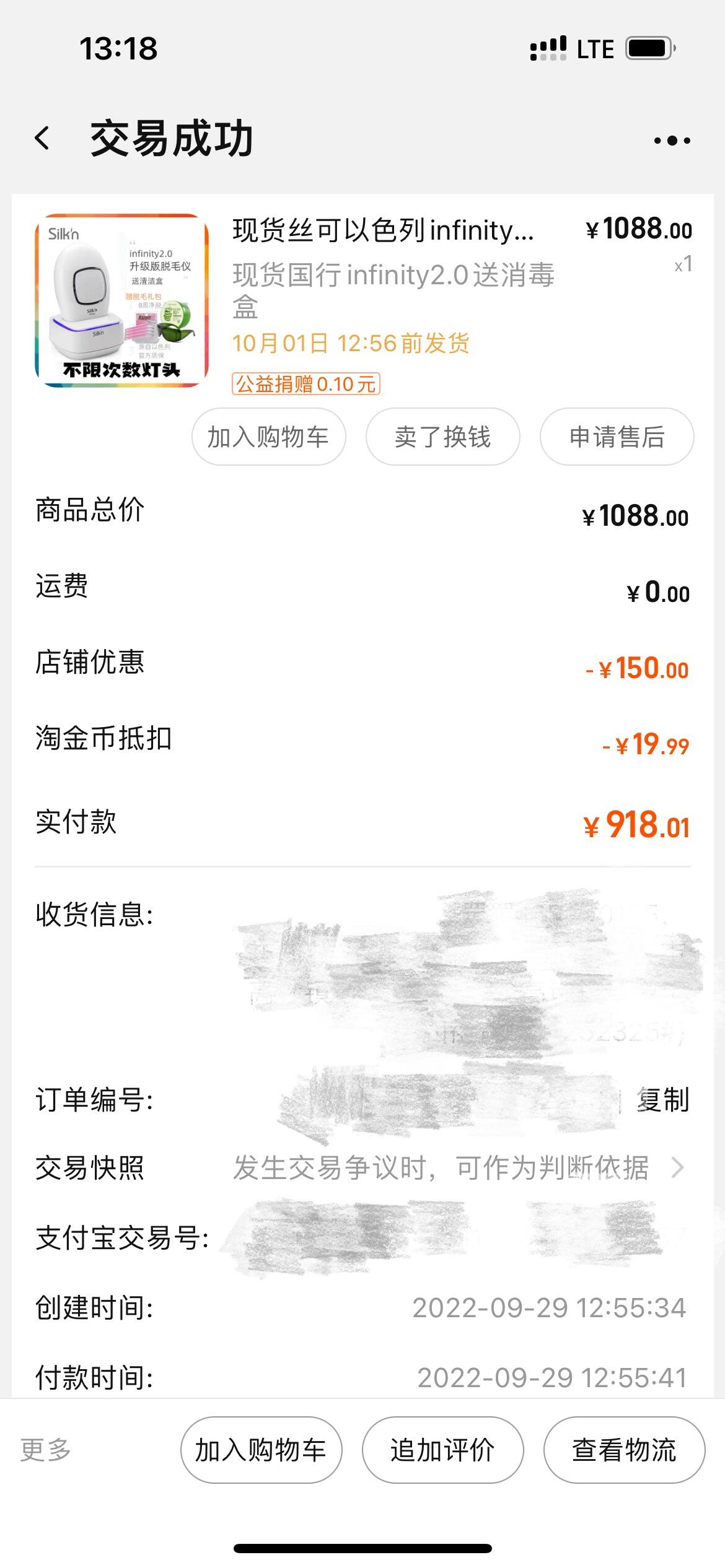 Silk'n infinity 2.0脱毛仪