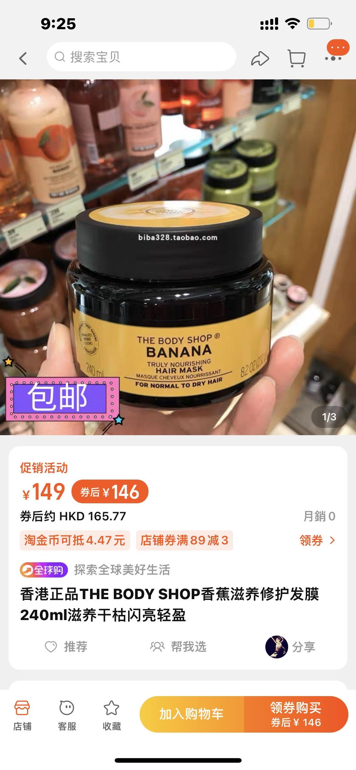 The body shop香蕉发膜