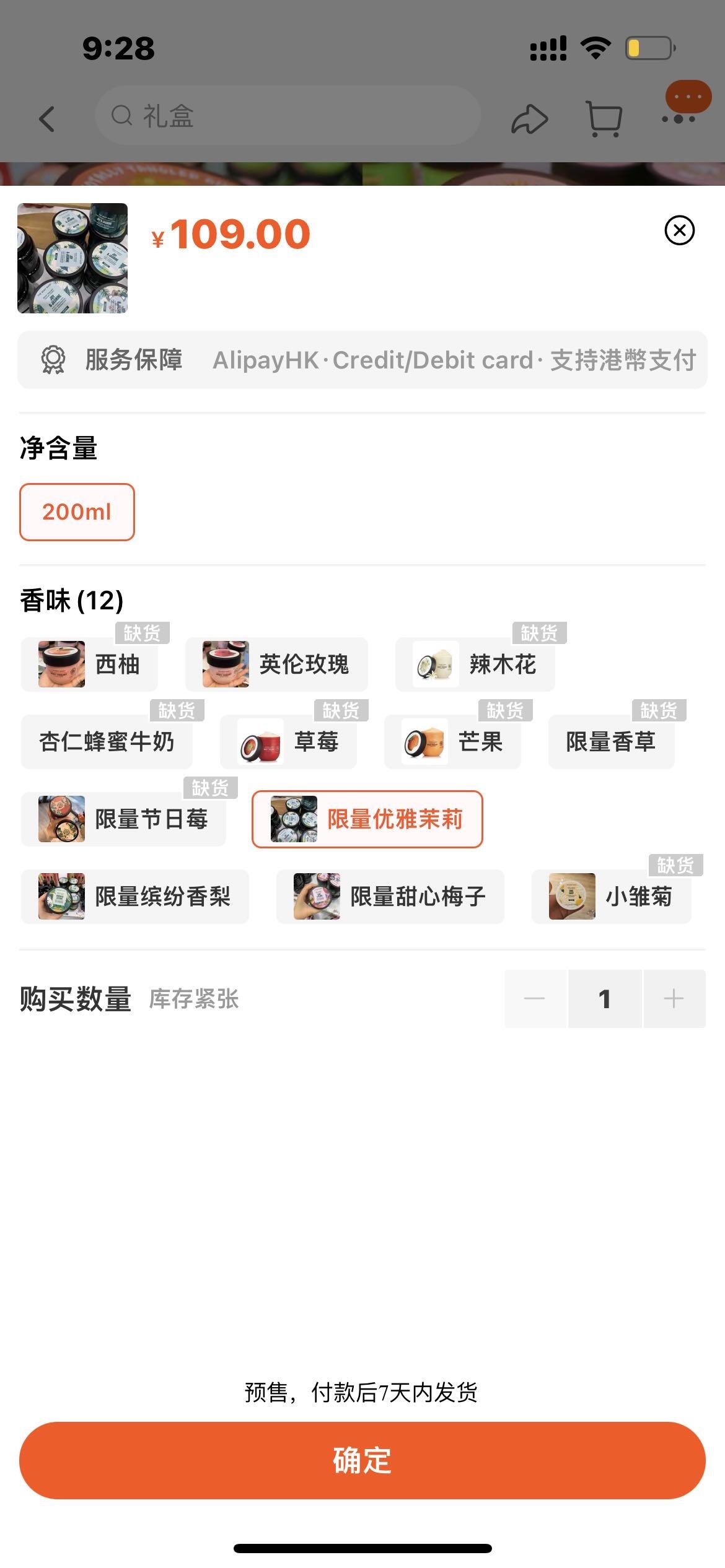 The body shop身体乳 茉莉味 小雏菊