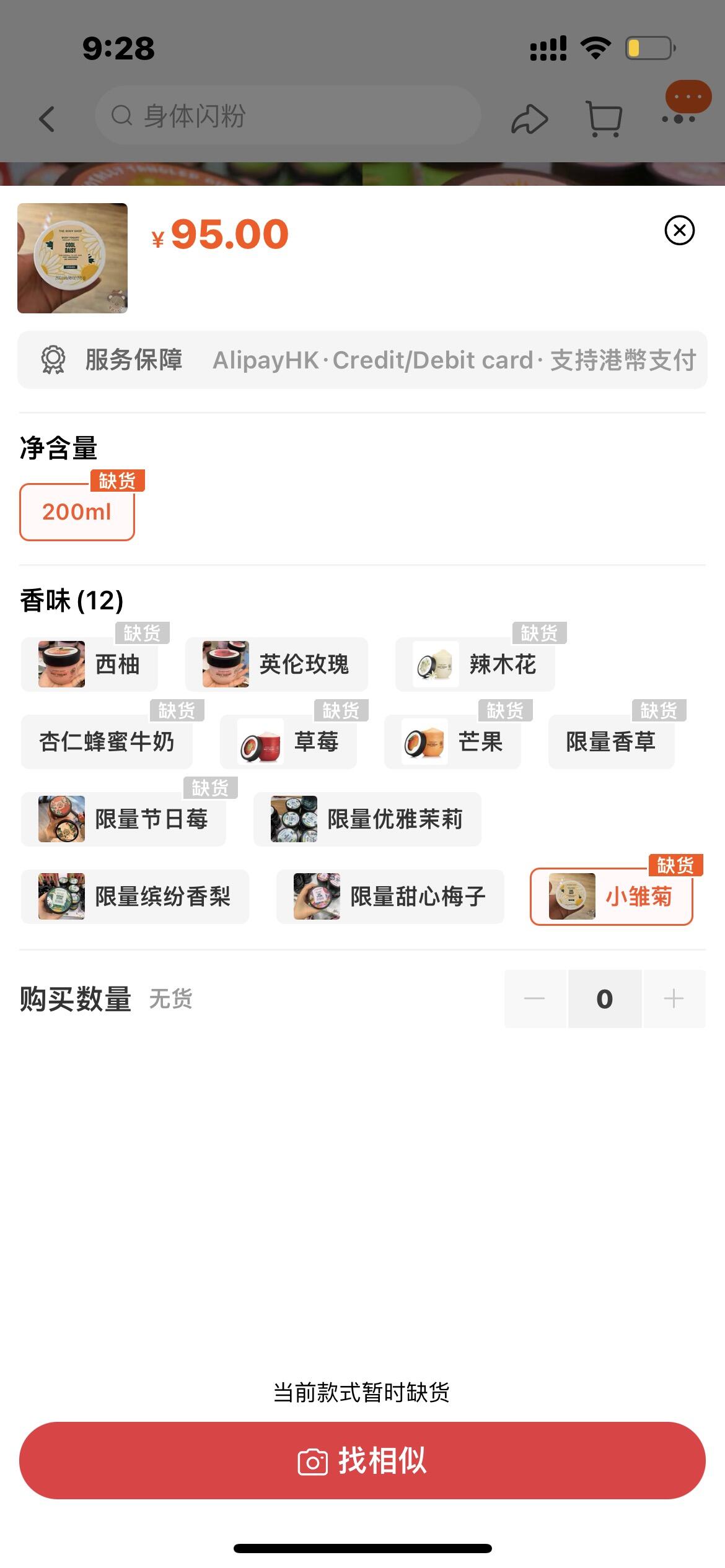 The body shop身体乳 茉莉味 小雏菊