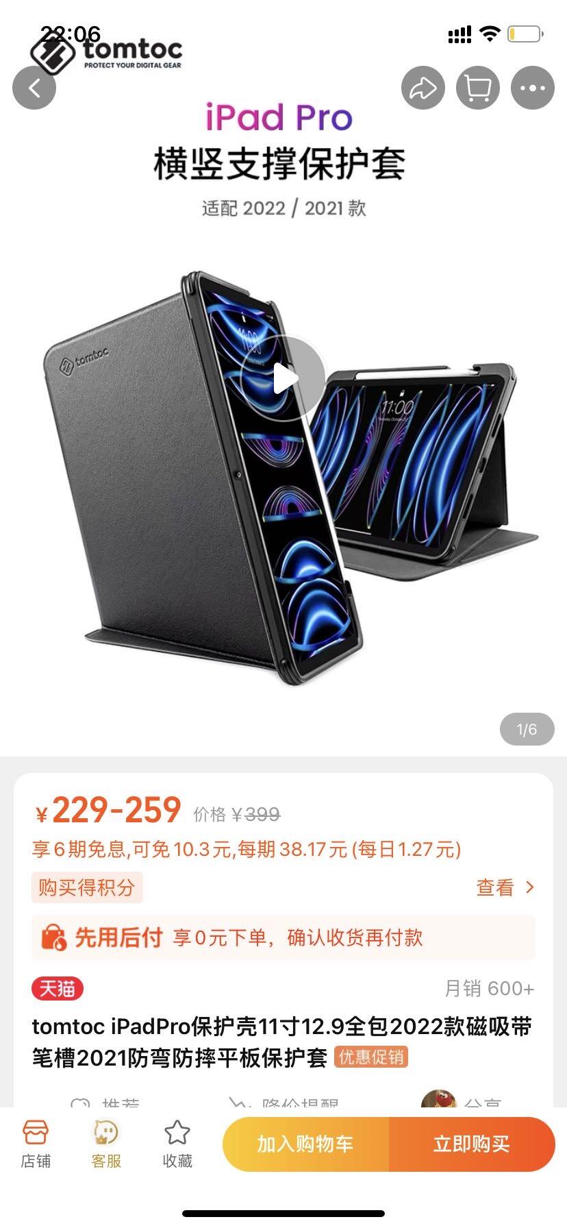 Ipad pro 11英寸 壳tomtoc