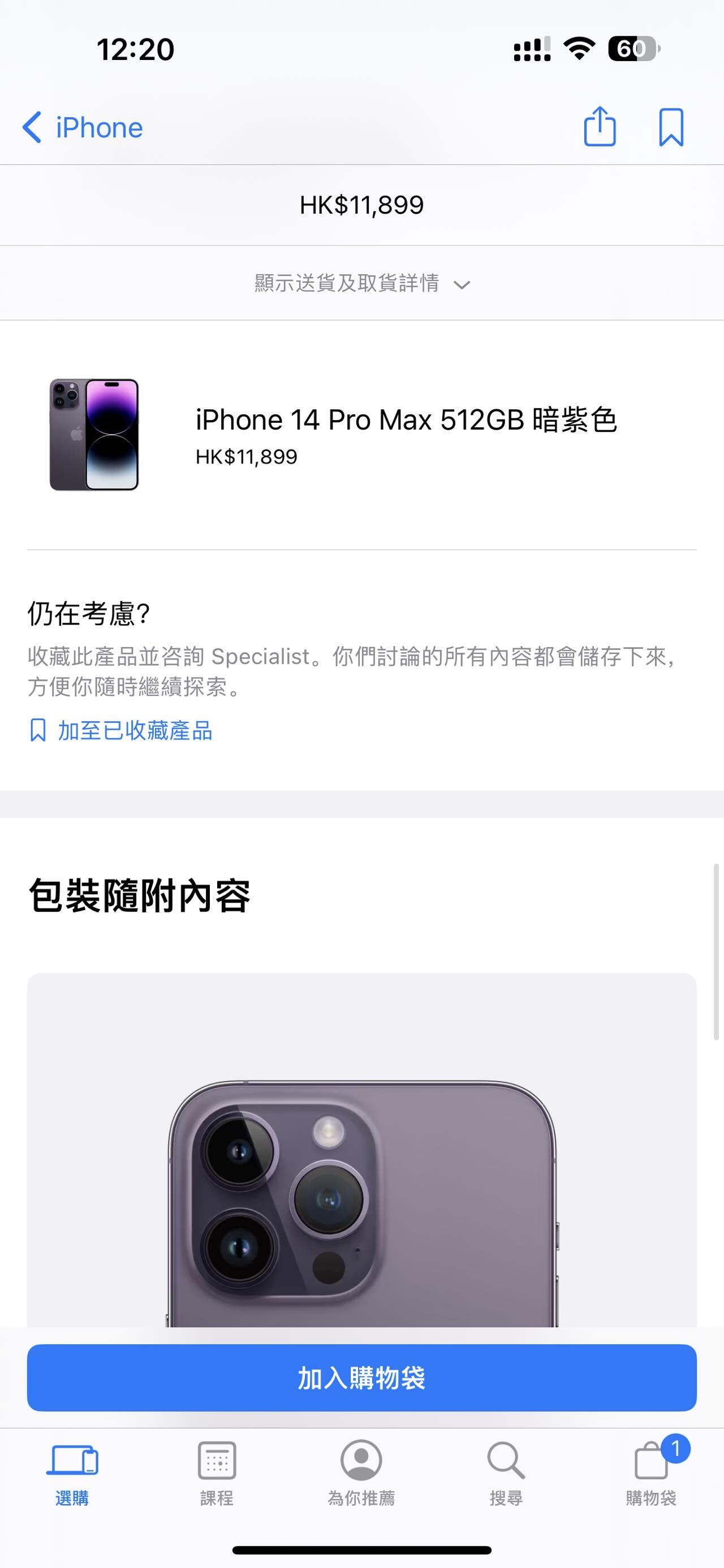 iPhone 14 pro max 紫色512GB