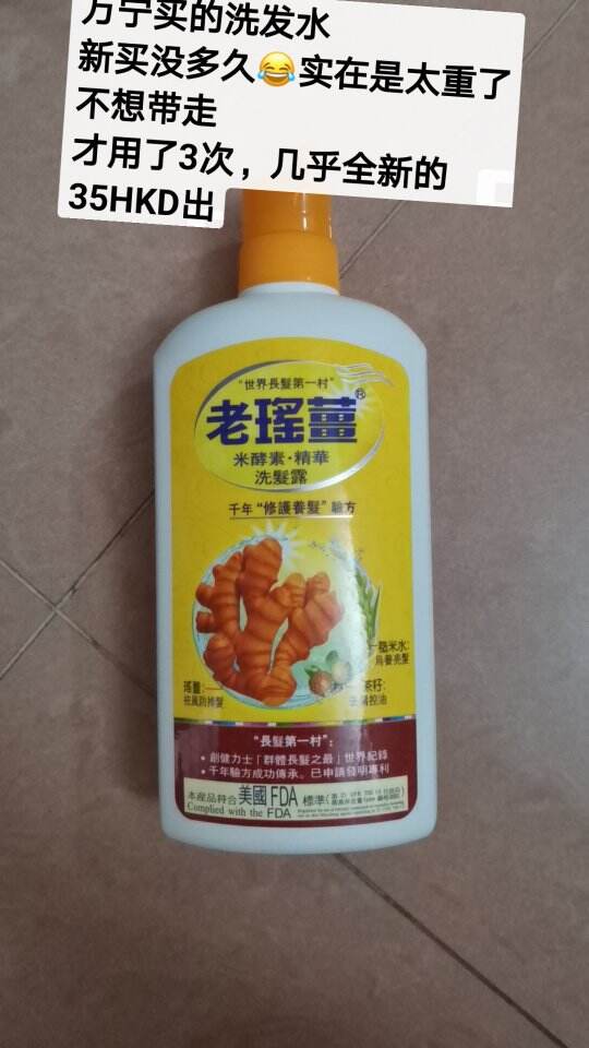 老瑶姜洗发水