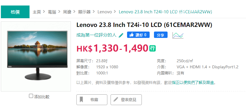 出九成新Lenovo 24寸显示器