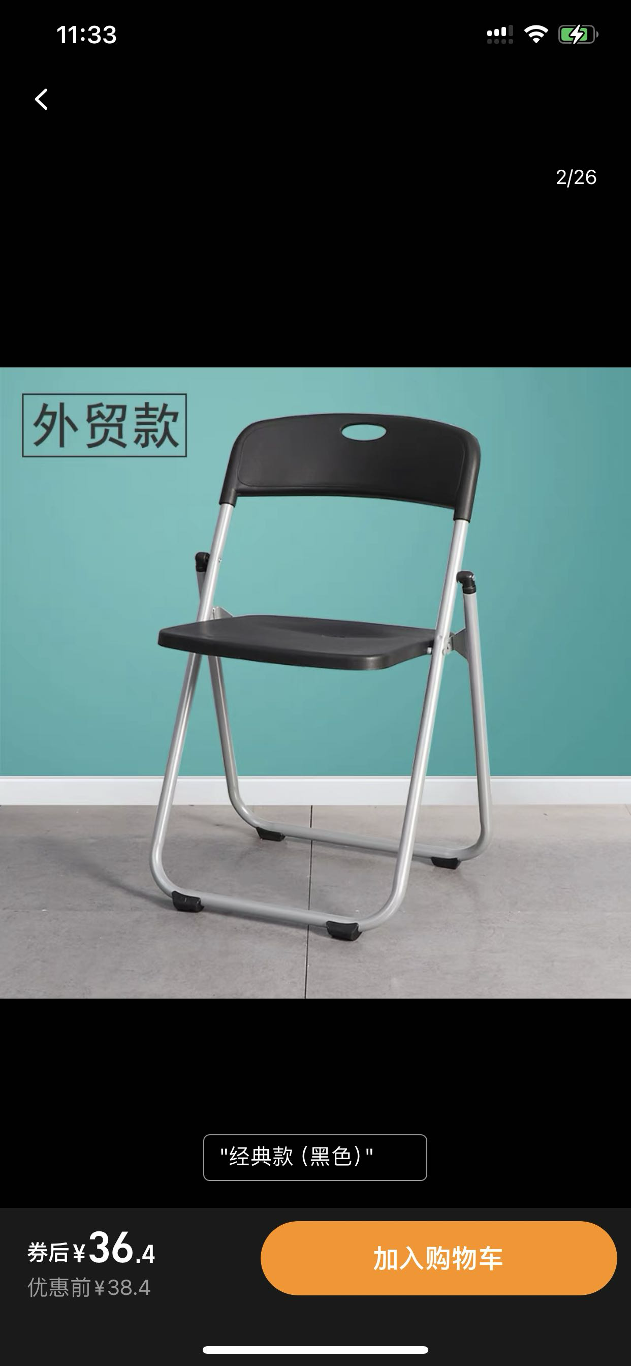 折叠椅/餐桌椅/椅子