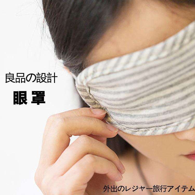 纯棉加厚遮光眼罩【全港顺丰包邮】