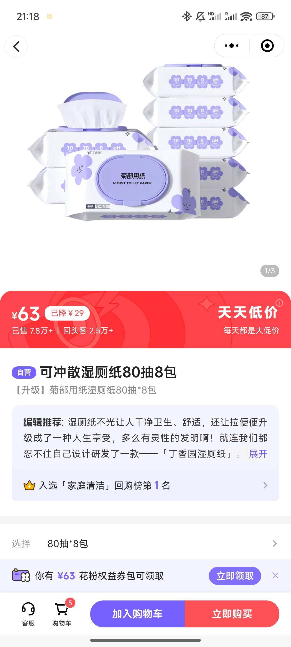 湿厕纸