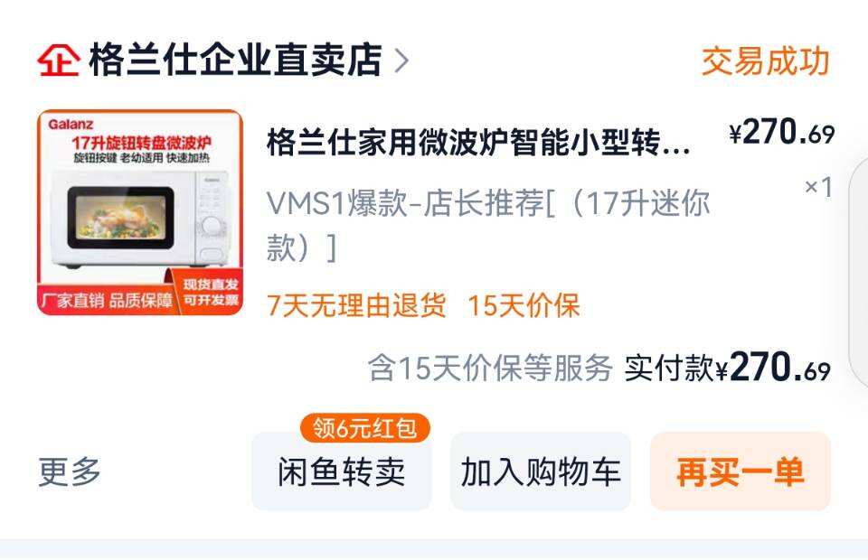 格兰仕微波炉17升
