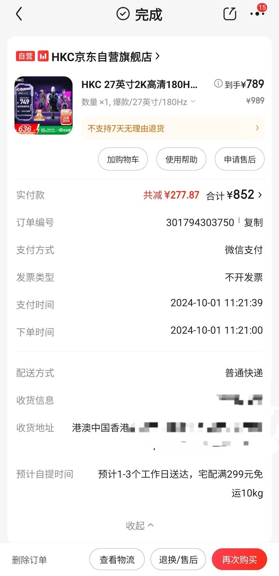 HKC 27寸180hz显示器IG27Q