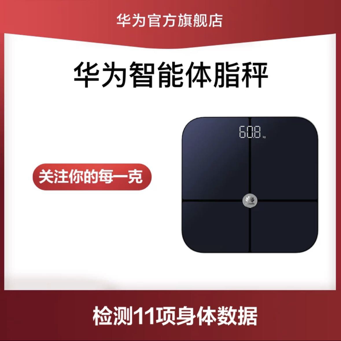 华为体脂秤