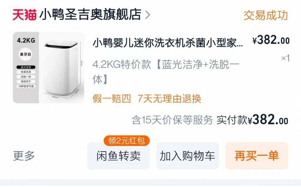 小鸭迷你全自动洗衣机