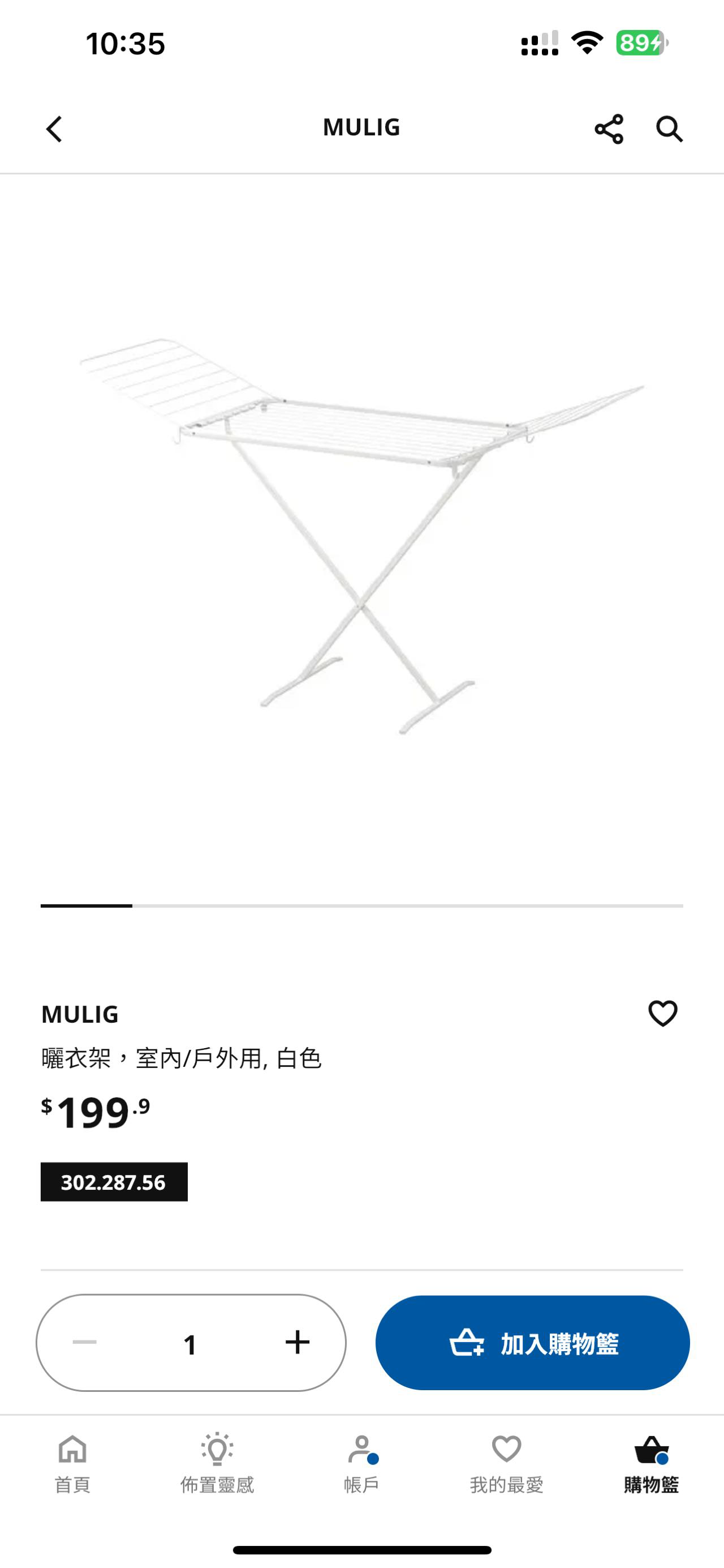 宜家买的晾衣架