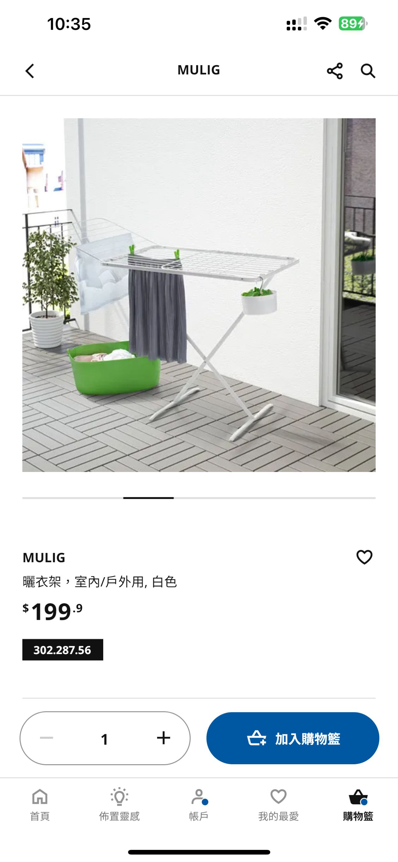 宜家买的晾衣架