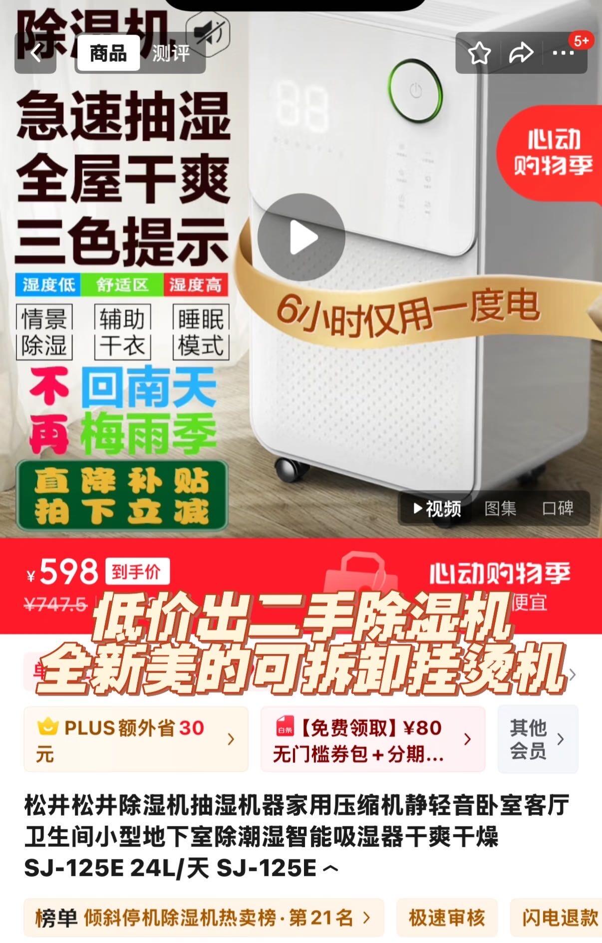 二手除湿机，全新挂烫机