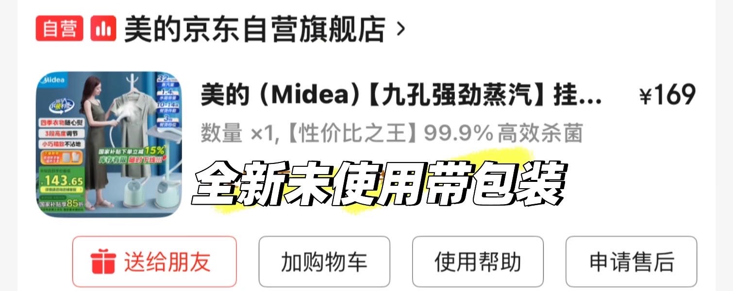 二手除湿机，全新挂烫机